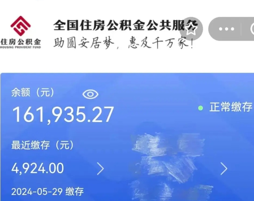 曹县公积金自离了能取吗（住房公积金自离了能拿吗）